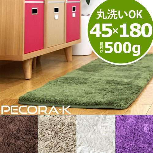 キッチンマット ペコラ [Pecora] Lサイズ 45×180cm02P02Mar14キッチンマット マット ラグマット キッチン ダイニング 夏 ふわふわ 洗濯 洗える クリーニング ウォッシャブル 滑り止め 北欧 テイスト お洒落 家具 送料無料