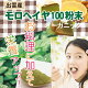 【送料無料】野菜不足に!【有機栽培】モロヘイヤ100粉末(500g)有機野菜100%/国産・出雲産/モロヘイヤ粉末/オーガニック/無農薬・無化学肥料/青汁/保存食/非常食/無添加