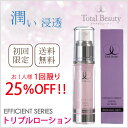 しっとり化粧水【初回購入者限定お試し価格 25%OFF】化粧水 トリプルローション30ml 高浸透 お肌ひきしめ 乾燥肌に 保湿【あす楽対象】