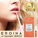【楽天スーパーSALE★45%OFF2,480円!!】リップグロス エロイーナ リップ 美容液 EROIN