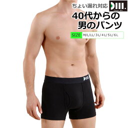 【40代からの男のパンツ】 <strong>尿漏れパンツ</strong> <strong>男性用</strong> ちょい漏れ対応 ボクサーパンツ メンズ 下着 バレない アンダーウェア インナー パンツ 抗菌消臭 オールシーズン 前開き ボタンなし 無地