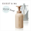 【GUEST&ME(ゲストアンドミー)】シンプル形状の泡のハンドソープGUEST&ME(ゲストアンドミー)泡ハンドソープ:医薬部外品(550ml)