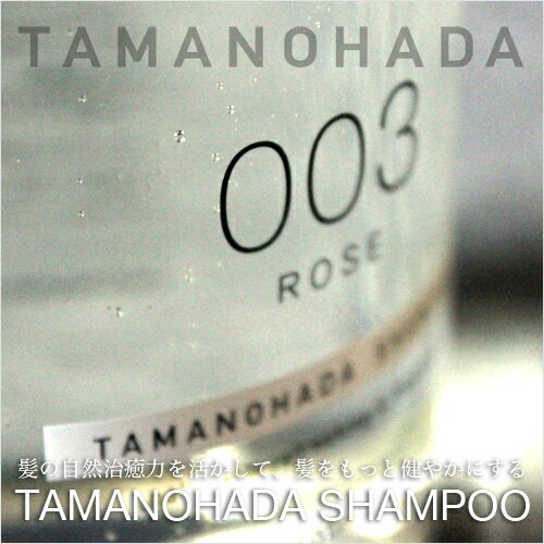 TAMANOHADAシャンプー（540ml）／玉の肌／ノンシリコン／ノンシリコンシャンプー【TAMANOHADA（タマノハダ）】髪の自然治癒力を活かして、髪をもっと健やかにするシャンプー【突破1205】