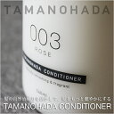 TAMANOHADAコンディショナー（540ml）／玉の肌／ノンシリコン／ノンシリコンコンディショナー／ノンシリコンリンス【TAMANOHADA（タマノハダ）】髪の自然治癒力を活かして、髪をもっと健やかにするコンディショナー【突破1205】