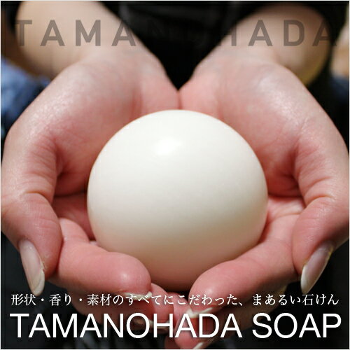 TAMANOHADAソープ（125グラム）／玉の肌／石鹸／石けん／せっけん