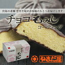 やまだ屋のもみじ饅頭【期間限定】チョコもみじ(コーティング) 5個入