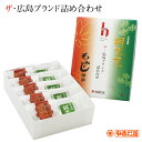 やまだ屋のもみじ饅頭 ザ・広島ブランド詰め合せ