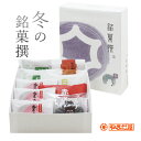 やまだ屋のもみじ饅頭【冬限定】冬の銘菓撰10個入