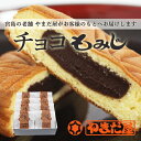 やまだ屋もみじ饅頭 チョコもみじ(センター)8個入