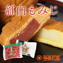 やまだ屋のもみじ饅頭 紅白もみじ2個入