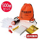 クリスマス プレゼント デイサービス 【送料無料】 非常持出袋ミニ 防災7点セット【500個セット】 防災セット クリスマス プレゼント デイサービス 販促品 防災セット 人気 敬老会 プレゼント イベント セール sale