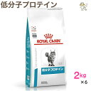 ショッピングプロテイン 【ロイヤルカナン】猫用低分子プロテイン 2kg×6ドライ キャット フード【療法食】