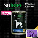 ニュートライプ クラシックシリーズ成犬用 ラム&グリーンラムトライプ 390g×24個