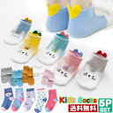 子供 靴下【メール便送料無料】子供用ショートソックス5足組 ...