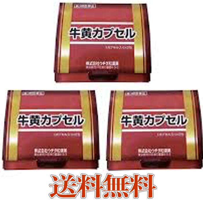 【第3類医薬品】<strong>牛黄カプセル</strong> 2cup×3個セット【ウチダ和漢薬】