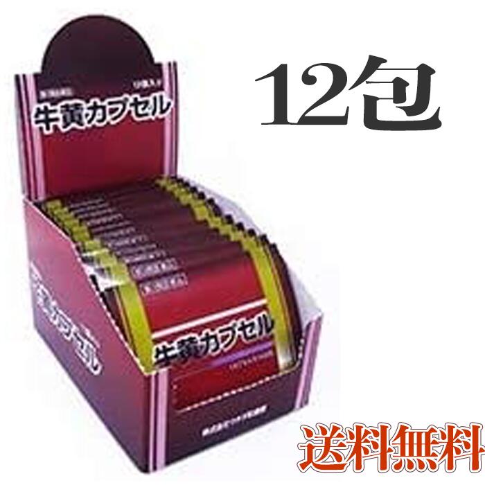 期間限定　ポイント10倍 【第3類医薬品】<strong>牛黄カプセル</strong> 100mg×2cup×12箱セット【ウチダ和漢薬】