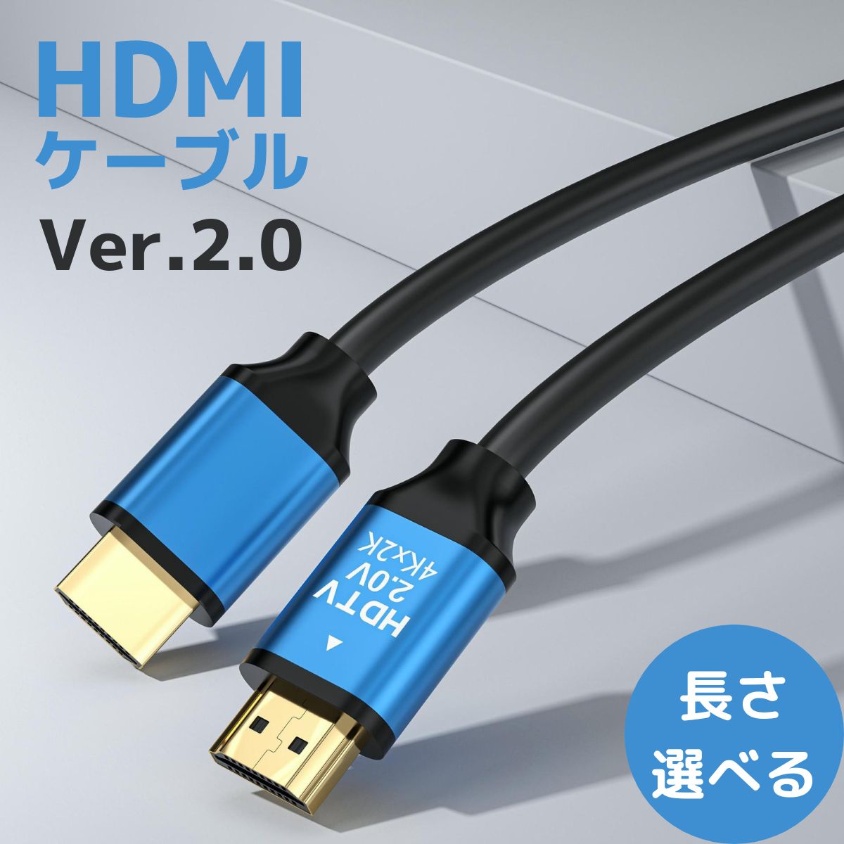 HDMIケーブル 0.5m 1.2m 1.5m 2m 3m 5m 10m 15m 20m HDMI ケーブル ver 2.0 規格 AVケーブル ARC 4K 2k 2160P フルHD 1080p 60p 3D PS4 PS5 PC パソコン ディスプレイ switch 対応 バージョン 2.0 プレミアムハイスピード HDMI 19ピン 50 オス ARC ポート