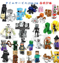 <strong>レゴ</strong> <strong>ブロック</strong> 互換 LEGO ミニフィグ マイクラ風 マインクラフト風 29体セット+8体 合計37体 更にレビュー特典で基礎板1枚 おもちゃ キッズ 送料無料