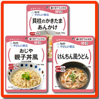 [キューピー]　★お試しセット!!介護食★　やさしい献立　“区分2 歯ぐきでつぶせる”　ワンデイセット　（3種類・C）　