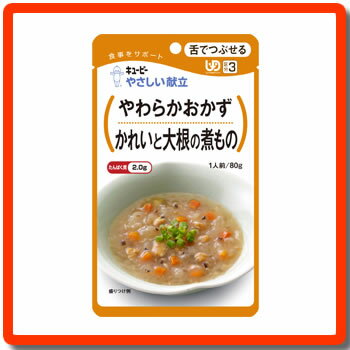 [キューピー]　★介護食★　やさしい献立　“区分3 舌でつぶせる”　やわらかおかず　かれいと大根の煮もの　80g　【あす楽対応】　【HLS_DU】