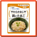 [キューピー]　★介護食★　やさしい献立　“区分3 舌でつぶせる”やわらかおじや　鶏とたまご　150g　　【HLS_DU】