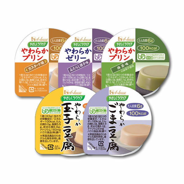 ☆最安値に挑戦！☆　[ハウス食品]　やさしくラクケア　やわらか5種類セット　“区分3 舌で…...:momotose:10000462