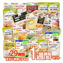 ◆母の日特集◇ポイント2倍【4/6〜】◆ももとせオリジナル!介護食品1週間お料理詰め合わ
