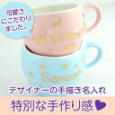 結婚祝い ペア 名入れ マグカップ オーダーMYネーム*ボウルマグ (ブルー&ピンク ペア 2個セット) 結婚祝い ギフトセット プレゼント 贈り物 お揃い 結婚記念日 両親 カップル 妻 ギフト で喜ばれること間違いナシ! Order MY Name