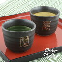 結婚記念日 ギフトセット 名入れ 蕎麦猪口 そばちょこ 刻印...