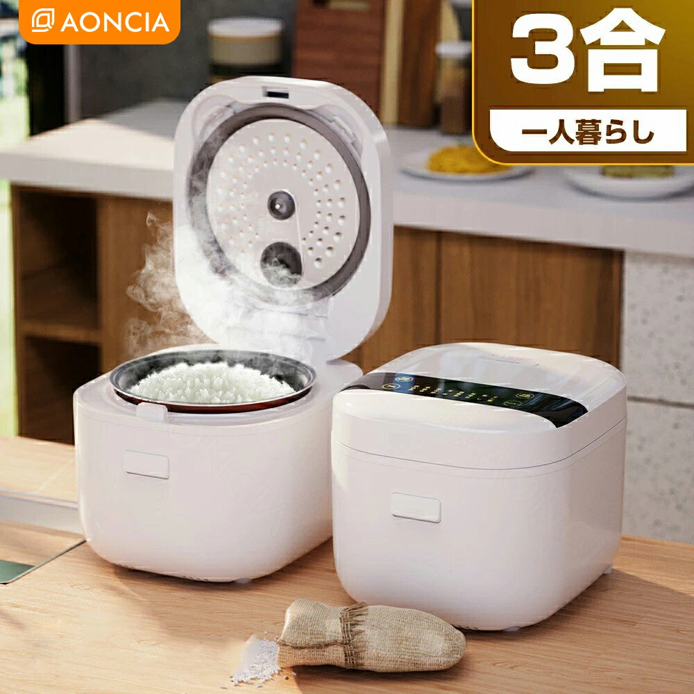 クーポンで5904円！炊飯器 3合 一人暮らし rice cooker コンパク 小型 AONCIA ライスクッカー 3合炊き マイコン式 炊飯ジャー ミニ炊飯器 一人暮らしマイコン炊器 おかゆ ご飯 おしゃれ 早炊き/無洗米/雑穀米/玄米 多機能 一人 あす楽 S-RC018F