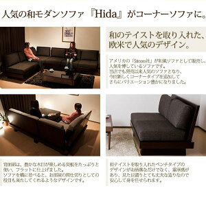 ソファコーナーソファー/Hida(3人掛け+1人掛け+コーナー)