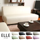 ソファ アームレスソファ sofa ELLE 2.5人掛けサイズカラーは8色59％OFF