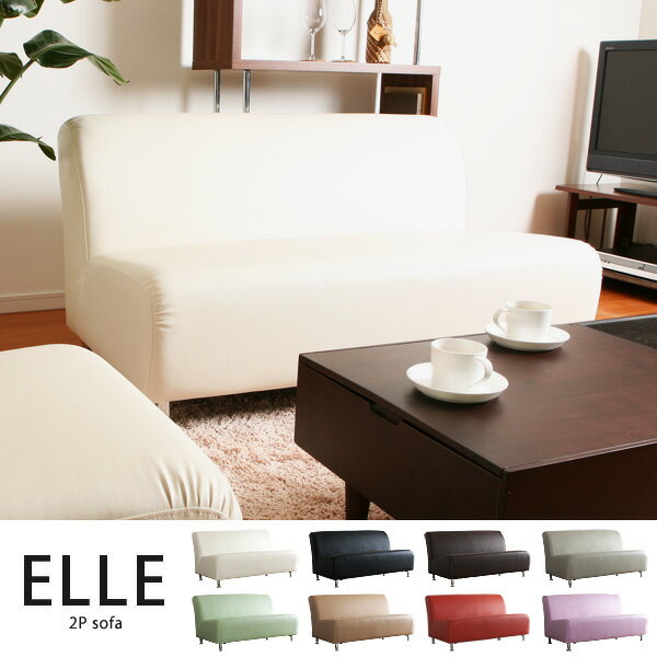 ソファ ソファー アームレスソファ sofa / ELLE 2人掛け カラーは8色