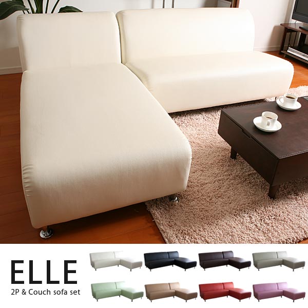 ソファ カウチソファ カウチソファー コーナーソファ/ELLE sofa 2Pソファ＆カウチソファの2点セット カラーは8色 【レビューで送料無料】