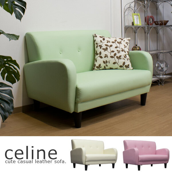 2Pソファ / celine(セリーヌ) 2Pソファ / celine(セリーヌ)