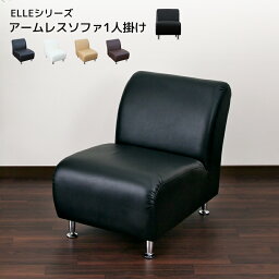 マラソン期間中はポイント2倍！最大2500円クーポン配布！ レザーソファ ソファ ソファー おしゃれ ELLE シングルソファ 1人掛け 幅530 Sバネ ウェービングテープ ピュアウレタンフォーム シリコンフィル 四角 シンプル リビング