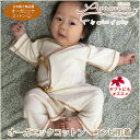 オーガニックコットン コンビ肌着 日本製 ランキングお取り寄せ