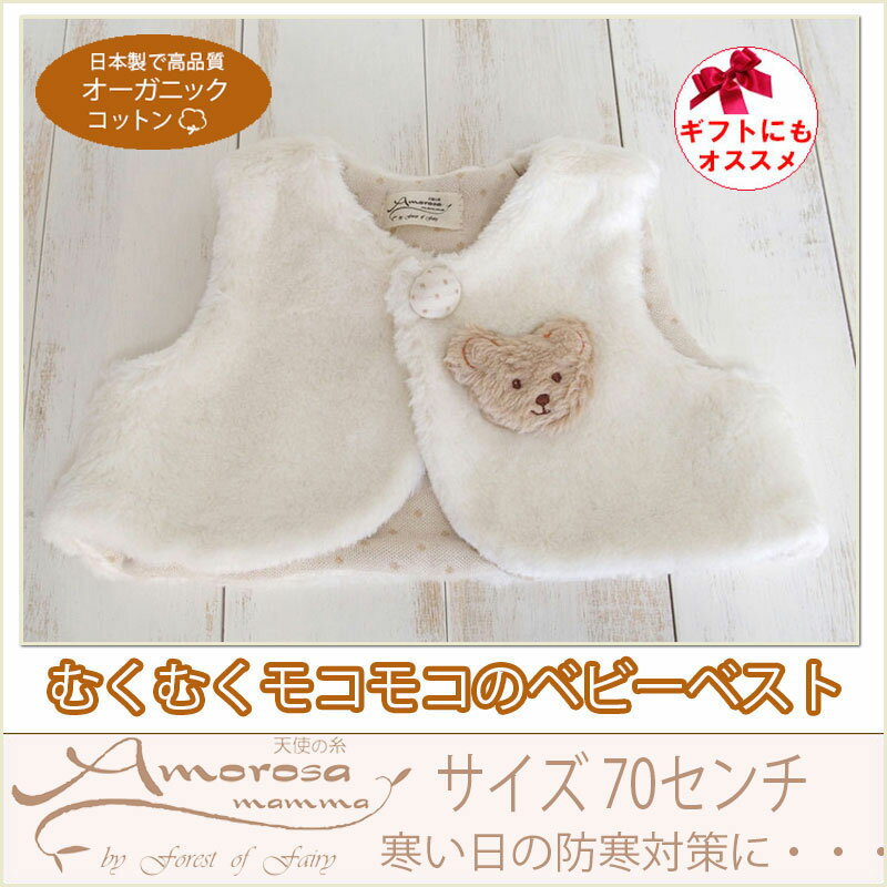 オーガニックコットン ベスト くまさんの新生児用ベビー服 ランキングお取り寄せ