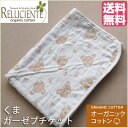 ガーゼケット オーガニックコットン 日本製 くま プリント 新生児 赤ちゃんにおすすめの プチケット 出産祝い ベビー ギフト 送料無料 ブランケット 春夏 冬の防寒 ギフト レルシエンテ