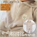 日本製 オーガニックコットン ベビー赤ちゃん用 ブランケットカバーオール ブラウン メイドインアース MADE IN ERATH