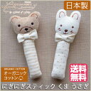 日本製 オーガニックコットン にぎにぎ スティック がらがら アモローサマンマ ガラガラ ニギニギ 新生児赤ちゃんのおもちゃ 送料無料 ラトル 敏感肌