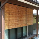 【大感謝価格】外吊りすだれ 燻しよしすだれ 中 88cm×110cm