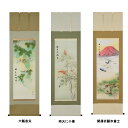 【15日ハ2個10%OFFクーポン】アマビエ押印入り 六瓢息災/南天に小禽/開運祈願赤富士 日々之好日 押印入り掛軸 日本の妖怪アマビエ