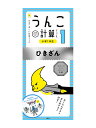 【メール便(ネコポスではない)】【大感謝価格 】うんこ計算ドリル 日本一楽しい計算ドリル 小学1年生 ひきざん