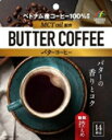 バターコーヒー 70g健康食品 ドリンク バターコーヒー 中鎖脂肪酸含有MCTオイル 無塩バター配合
