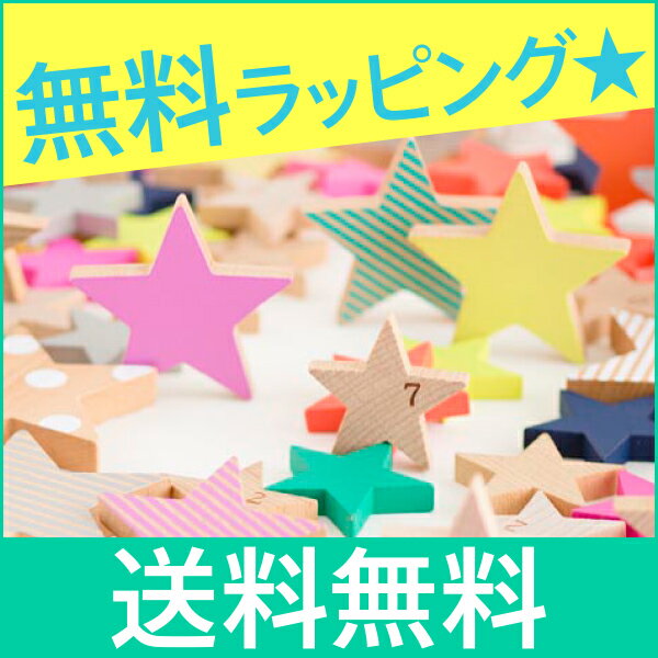 【送料無料】kiko+ tanabata cookies(タナバタクッキー) 木製星形ドミ…...:monange-kyoto:10001920
