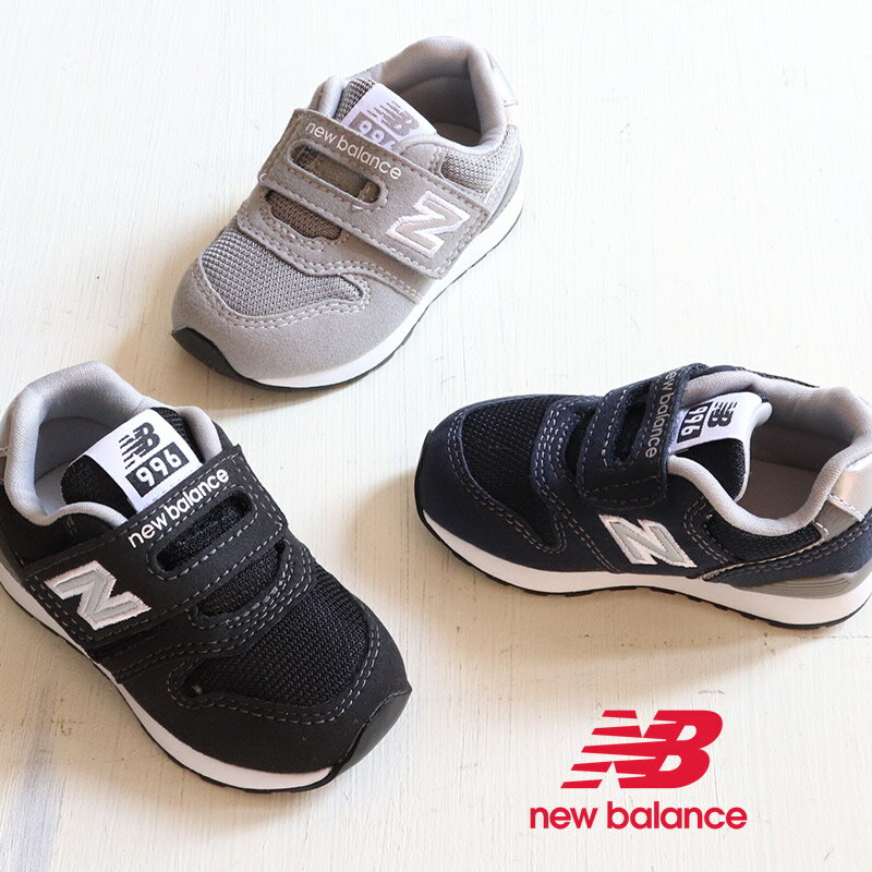 ニューバランス New Balance <strong>996</strong> ベビー キッズ スニーカー 新色 IZ<strong>996</strong>NV3(navy) IZ<strong>996</strong>GR3(gray) IZ<strong>996</strong>BK3(black) IZ<strong>996</strong>BA3(off white) | 運動靴 子供靴 男の子 女の子 ファーストシューズ 12cm 12.5cm 13cm 13.5cm 14cm 14.5cm <strong>15cm</strong> 15.5cm 16cm 16.5cm