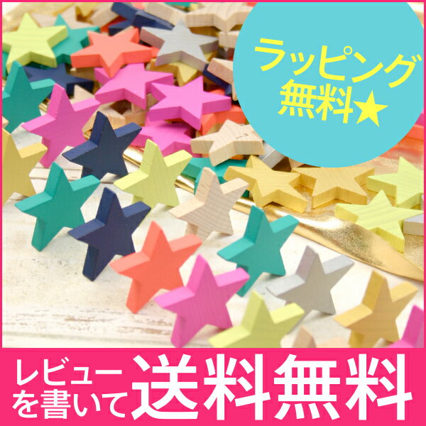 kiko+ キコ tanabata(七夕 たなばた) 積み木【ラッピング無料】星の形をしたドミノセット。出産祝いやプレゼントに♪【KIKO＋ Kukkia】【タナバタ】【積み木 木製】【つみき】【ドミノ倒し】【送料無料】