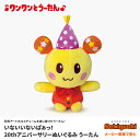 【送料無料!!】≪メーカー直送で安心♪おめかし衣装は誕生日プレゼントにピッタリ☆2016年で放送20周年のワンワンうーたん/わんわん/NHK/いないいないばぁっ!/グッズ/孫/男の子/女の子/ギフト≫20thアニバーサリーぬいぐるみうーたん