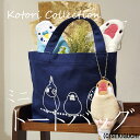 ≪メーカー直販で安心♪セキグチオリジナル小鳥雑貨シリーズ≫コトリコレクションミニトートバッグ ネイビー